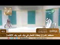 4122 حكم إخراج زكاة الفطر في بلد غير بلد الإقامة صالح الفوزان