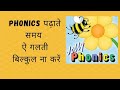 How to teach phonics to kids in the right waycorrect way of teaching phonics