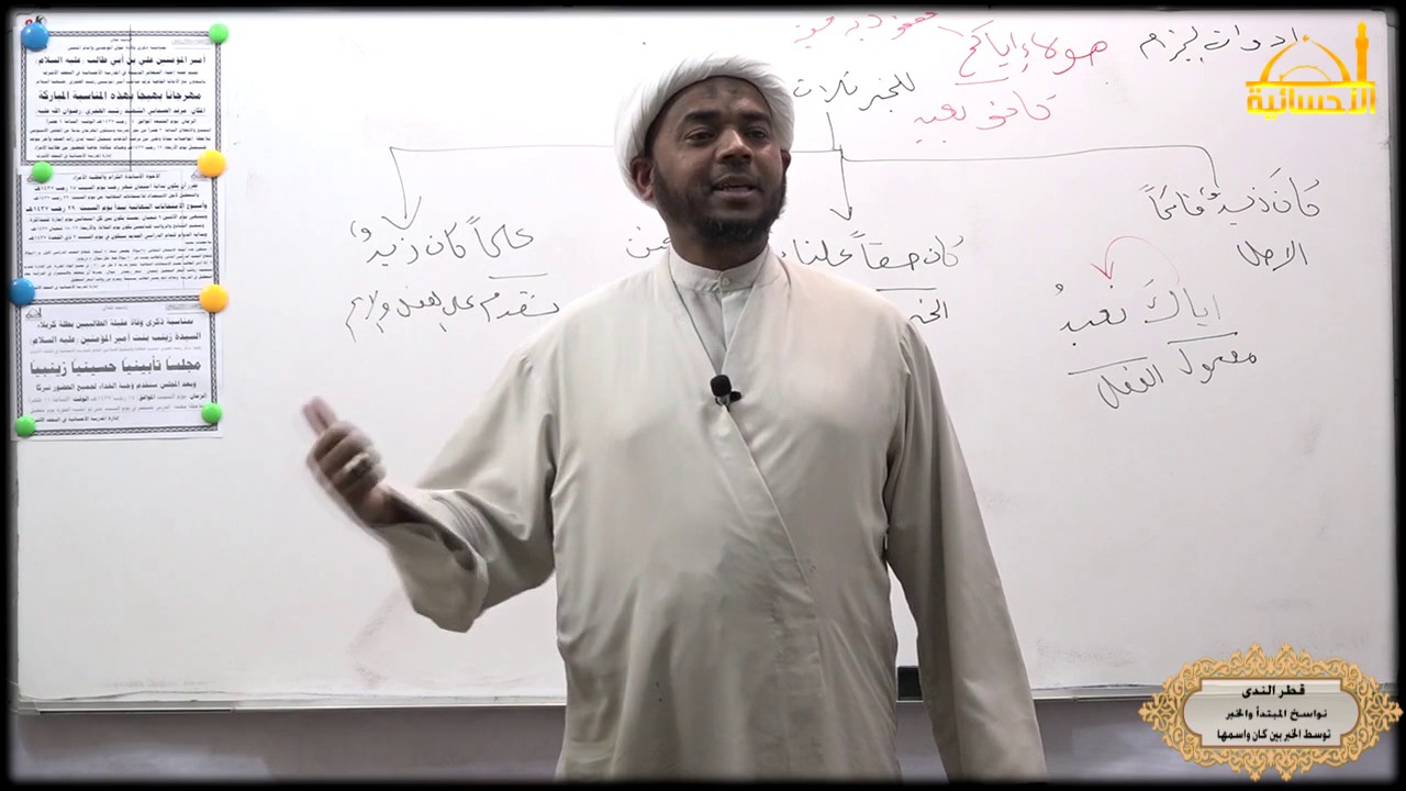 قطر الندى / نواسخ المبتدأ والخبر /توسط الخبر بين كان واسمها /الشيخ رعد المياحي 1438هـ