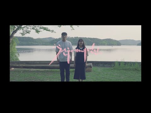 standing egg '친구에서 연인' M/V 패러디