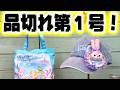 ビューティフルブルー! 品切れ第1号! & 大事なお知らせ