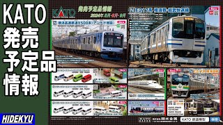 KATO情報　横浜高速鉄道Y500系 / E217系　横須賀・総武快速線、東海道線