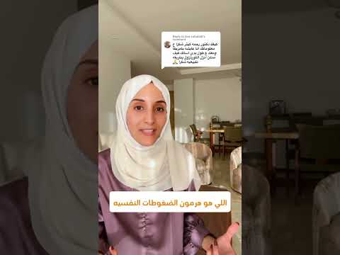 عشبة التي تنزيل مستويات الكرتيزول وتحسين الذاكرة والنوم العميق نصائح مع الدكتورة رحمة الغيلي