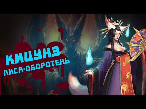 Бейне: Kitsune кім?