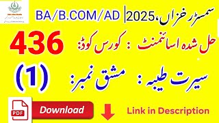 🎓 AIOU Code 436 Solved Assignment No. 1 | Autumn 2025 | Seerat-e-Tayyaba