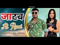 Jatav ki rani 4k 2024  ll    4k song 2024 ll  sumit gautam ll   ll