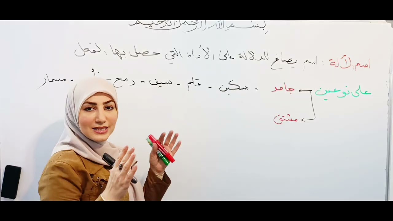 اسم الآلة / الثالث المتوسط 