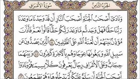 سورة الاعراف الصفحة 156 من القرآن للشيخ فارس