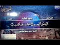 جديد المصحف المجود الجزء 1 الحزب 1 الشيخ محمد صديق المنشاوي Alminshawy Juz 1 