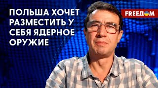 💥 Ядерный шантаж Кремля. Ответ Польши на размещение 