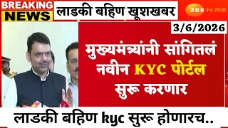   Kyc        Ladki Bahin Yojana New Update ladkibahin 