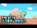 [유니티 볼트 - V03] 스크롤링 & 패럴랙스