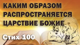 Евангелия от Фомы. Стих  100. Царствие Отца подобно женщине, которая взяла немного закваски