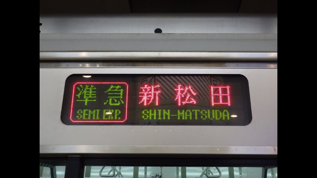 ダイヤ改正で廃止へ 小田急線 準急新松田行き Youtube
