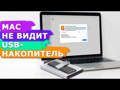 Mac не видит внешний накопитель