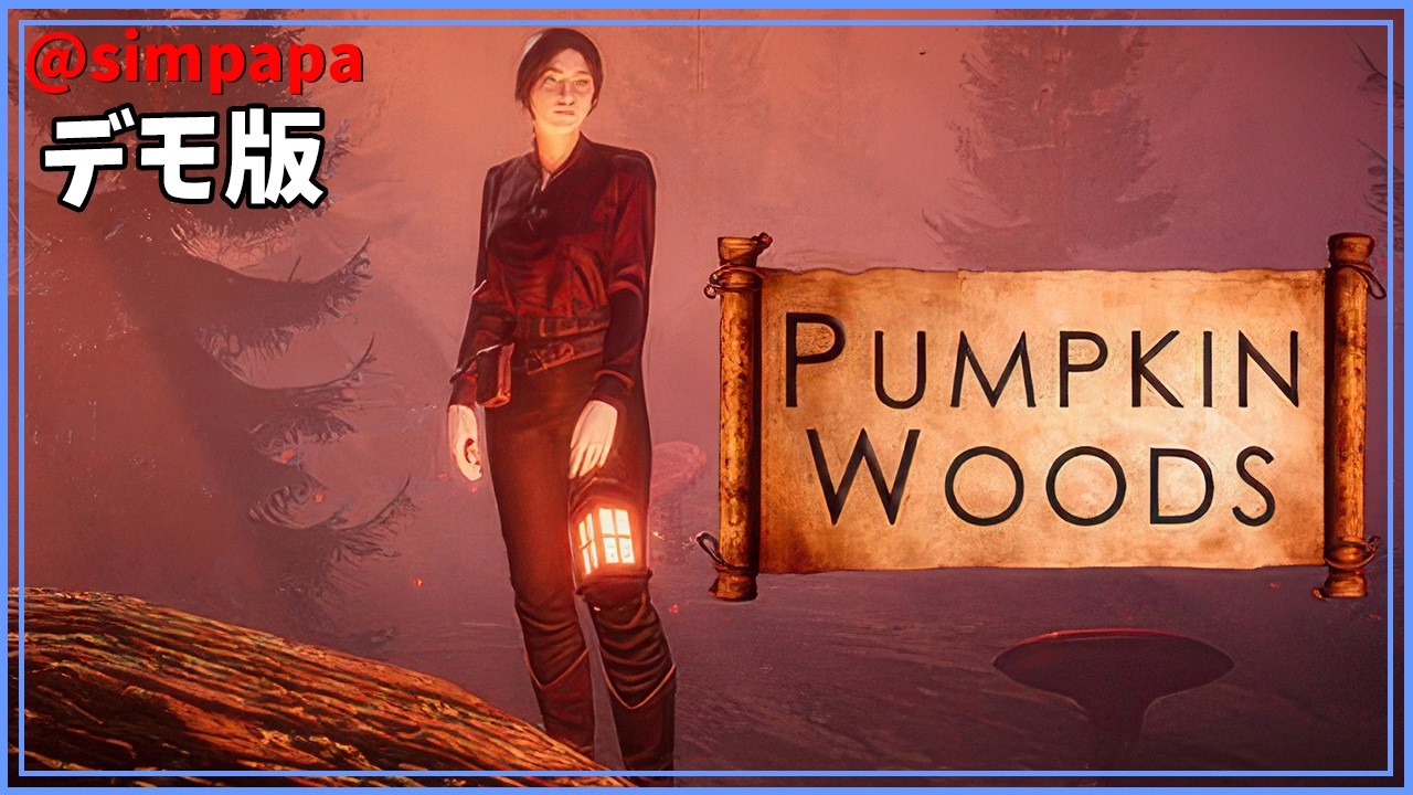 デモ版【Pumpkin Woods】不思議な魔法使い？のサバイバルゲーム【ゲーム実況】