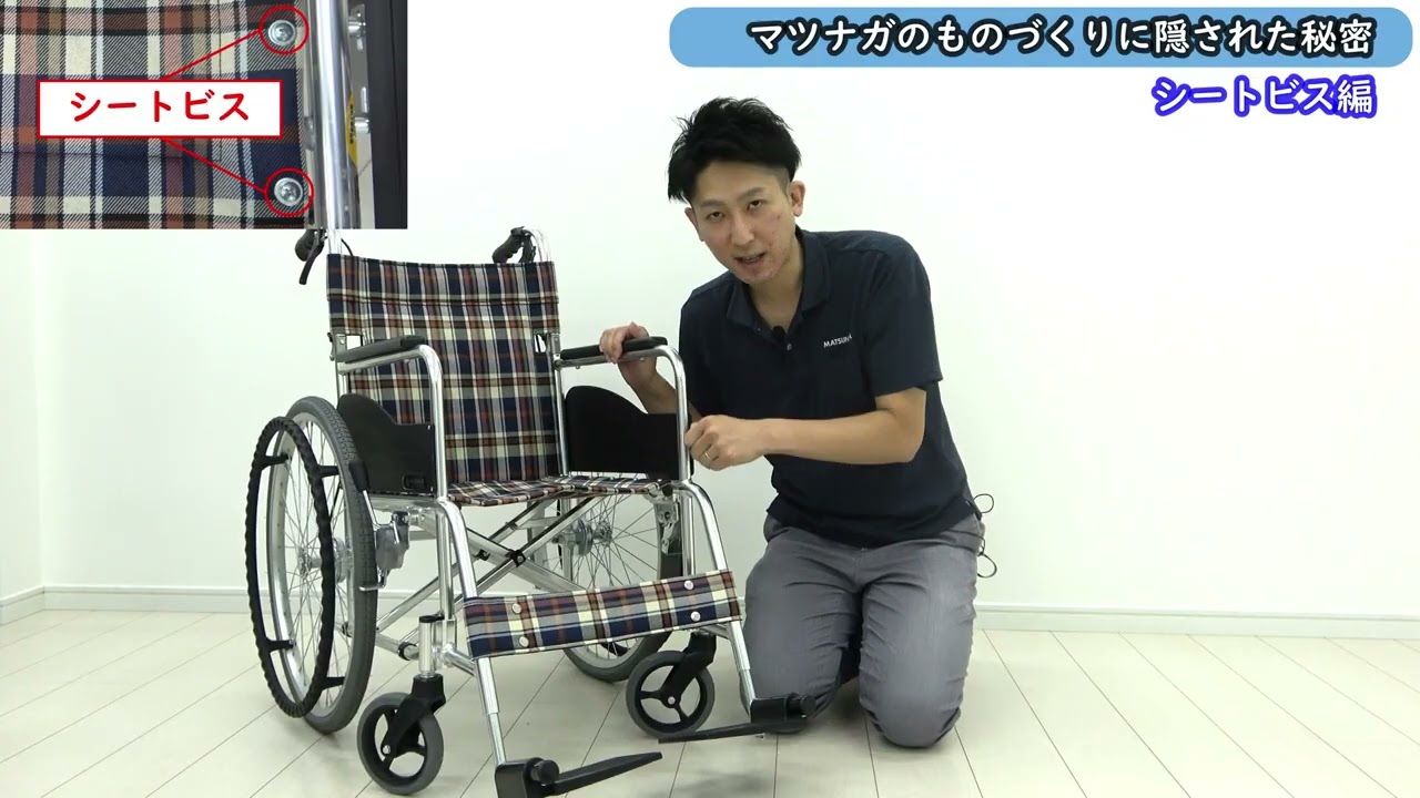 MATSUNAGA  車椅子　新神戸駅近く手渡し The Secrets Behind Matsunaga's Craftsmanship: The Sheet Metal
