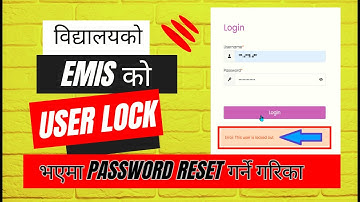 How to reset EMIS Password | EMIS को Password कसरी Reset गर्ने ?