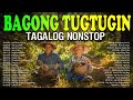 OPM LUMANG TUGTUGIN NA MASARAP BALIKAN | Pure Tagalog Pinoy Old Love Songs Of 70&#39;s 80&#39;s 90&#39;s