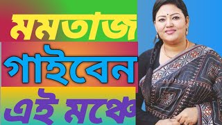 জেদ্দায় মমতাজ এর প্রথম কনসাট।part1 screenshot 3