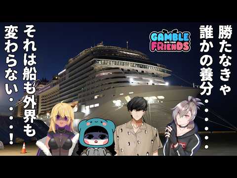 【Gamble With Your Friends】†未来は僕らの手の中†【逆神刹忌/VTuber】
