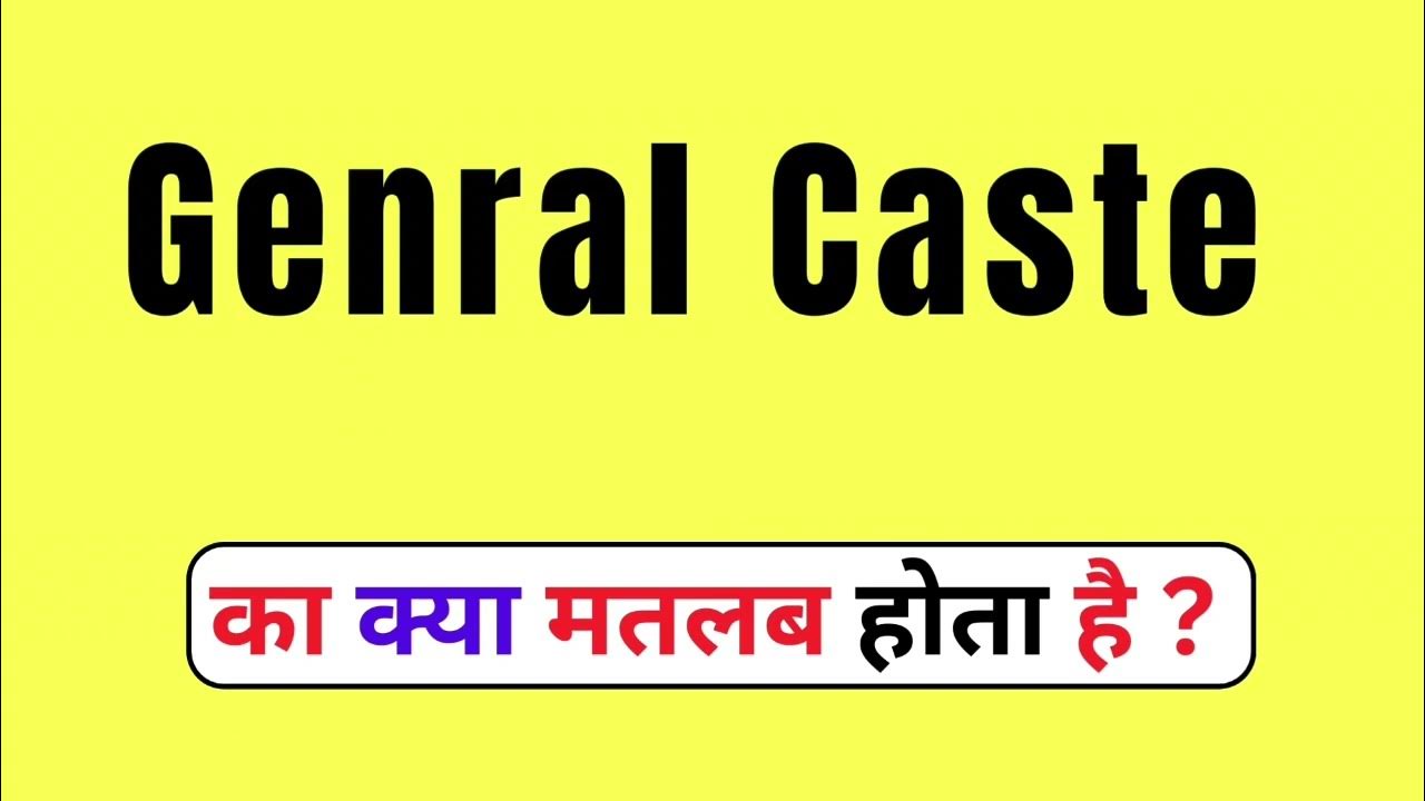 General Caste Meaning In Hindi General Caste Kya Hot Hai What Is general-caste-meaning-in-hindi-general-caste-kya-hot-hai-what-is