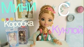 Как сделать мини коробку с куклой |кукольный стопмоушен Как сделать мини коробку с куклой |кукольный стопмоушен