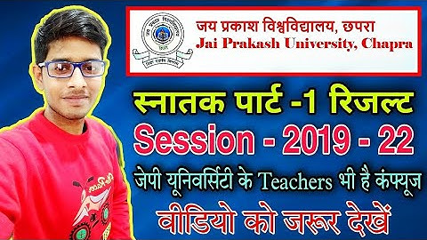 j.p.university part 1 result 2019-22 || B.A.Part-1 Result 2019-22 रिजल्ट कब आएगी | J.P.University