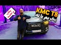 نقد و بررسی KMC T8 (چهل هزار کیلومتر) حتما قبل از خرید ببینید x22pro یا ریسپکت یا T8؟