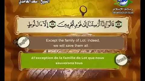 سورة الحجر بصوت سعد الغامدي Surat AL HIJR - Saad Al Ghamdy 😍 قراءة مميزة ❤️