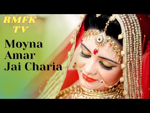 Moyna Amar Jai Charia  bangla song  Maina leaves my red saree Andrew Kishore