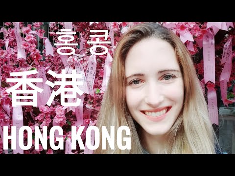 My first time in Hong Kong - 第一次來香港 - 홍콩