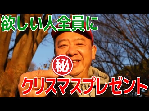 【豪快赤字】欲しい人全員にリクエストが多かったアレをクリスマスプレゼント！