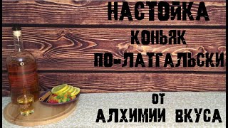 Настойка 