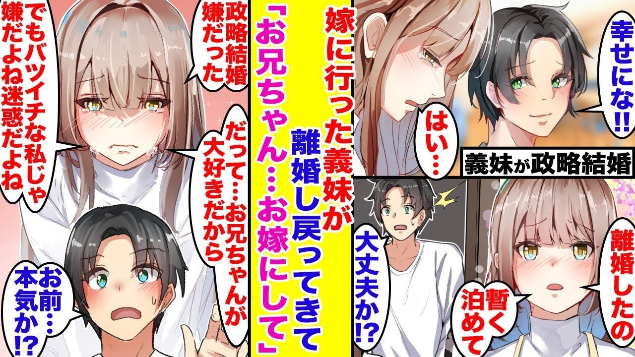 政略結婚で嫁いだ義姉が離婚を経て帰ってきた。彼女は「実は結婚は望んでいなかった、なぜなら私は…」と衝撃の告白をした。そして私は義姉と共に幸せな家庭を築いた。