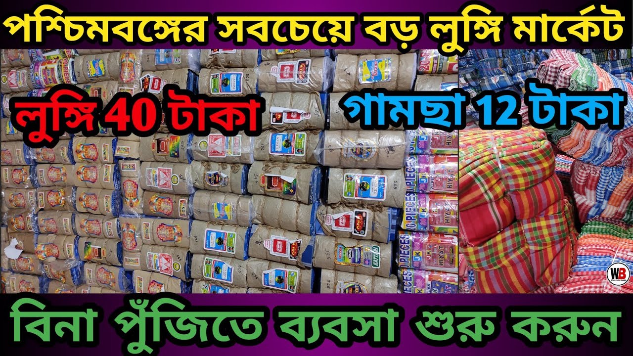 💥 Lungi Wholesale Market In Kolkata | Lungi Wholesale Market In Shantipur | Gamcha Wholesale Market