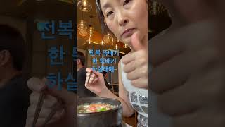 #맛집 #foodie #서울맛집 #food #먹방 #먹방브이로그 전복뚝배기 맛있다