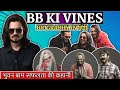 Bhuvan Bam की सफलता की कहानी | The success story of Bhuvan bam Life