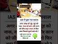 Ias questions |GK Question |SSC CGL Current Affairs |#trending #quiz #quranquiz #quran #quranrecita