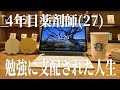 【vlog】薬剤師×資格勉強×YouTubeを両立する27歳社会人の休日📚🎧 | 新年度に向けて整える | Study vlog | 勉強ルーティン | 筋トレ
