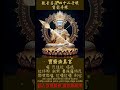 寶箭法真言 | 若人欲得善友者 當修寶箭法 | 招感善友 結交貴人 遠離小人 虛假友情