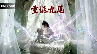 【全網熱劇】重生选夫日识破三尾狐伪装，我转身找九尾白狐怀崽打脸！#嘎嘎乐#热血#末世重生#高温末世#漫剧 #《重诞九尾》