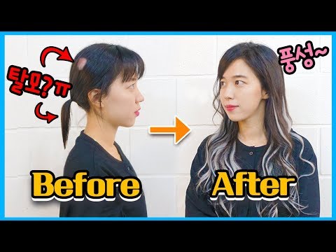 붙임머리로 4시간 만에 연예인 긴 생머리 변신!! 어떻게 변했을까? 붙임머리 과정 모두 공개! 출산 후 탈모 해결 방법 | 말이야와친구들 MariAndFriends