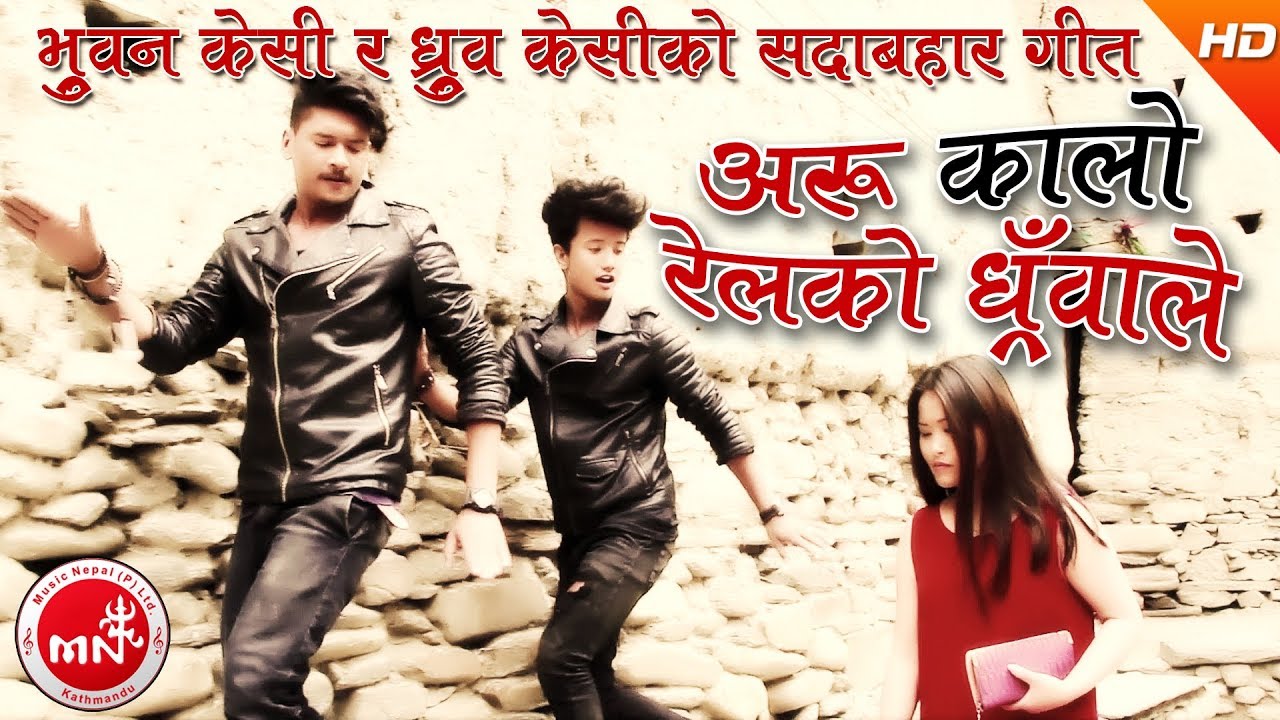 Aru Kalo Rail Ko Dhuwale  Bhuwan KC  Dhurba Kc  Superhit Nepali Song  Lal Bahadur Khati
