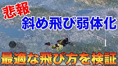 Pubg Mobile 検証 足跡を消す方法をご紹介 様々な車や船の落下検証も スマホ版pubg Youtube