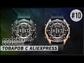 AliExpress 12 лучших товаров. Видео обзор интересных вещей с Алиэкспресс. Сделано в Китае 2021