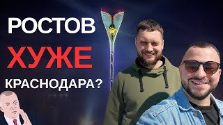 видео: Бюджетный трип в Ростов: что посмотреть, если ты не миллионер? Турист - на мели он, 1 выпуск (пилот) картинка: Бюджетный трип в Ростов: что посмотреть, если ты не миллионер? Турист - на мели он, 1 выпуск (пилот)