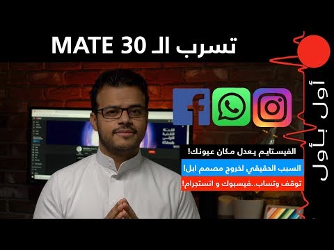 اول بأول: تسريب الـ Galaxy Note 10 والـ Mate 30..  تحديث الايفون يعدل عيونك!