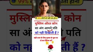 General knowledge quiz pub short interview questions interesting gk SSC exam
