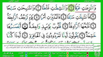 الصفحة ( 583 ) / الجزء الثلاثون / سورة النازعات